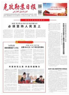 克孜勒苏日报(汉)
